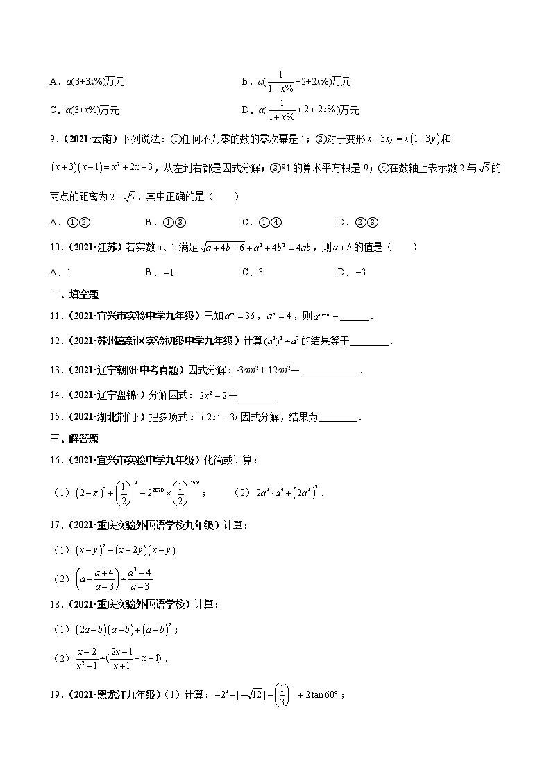 专题08 整式的乘除与因式分解（专项训练）-备战2022年中考数学一轮复习精品课件+专项训练（全国通用）02