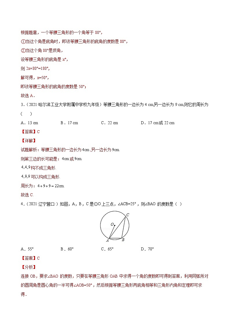 专题19 等腰三角形与直角三角形（专项训练）（解析版）第2页