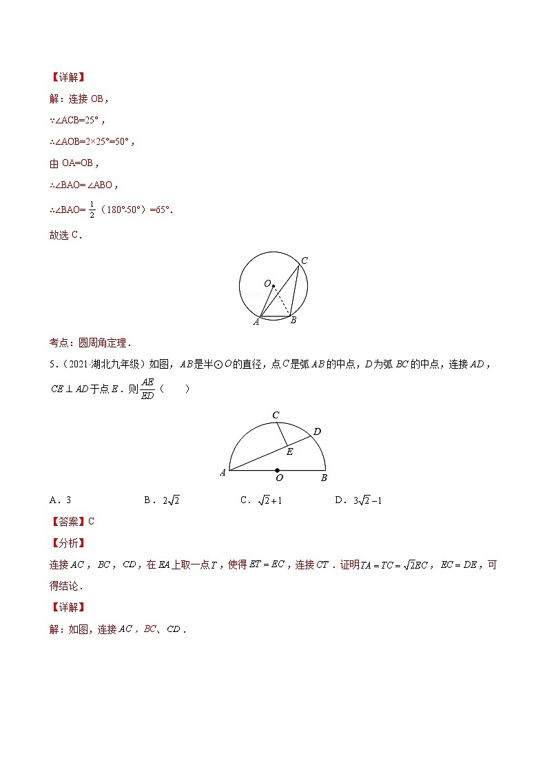 专题19 等腰三角形与直角三角形（专项训练）（解析版）第3页
