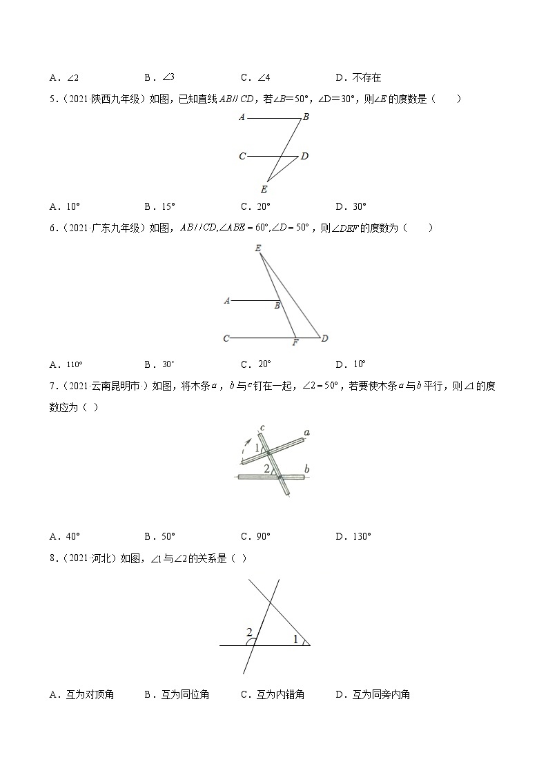 专题16 相交线与平行线（专项训练）-备战2022年中考数学一轮复习精品课件+专项训练（全国通用）02