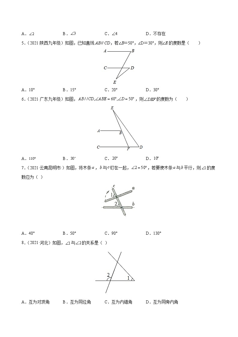 专题16 相交线与平行线（专项训练）-备战2022年中考数学一轮复习精品课件+专项训练（全国通用）02