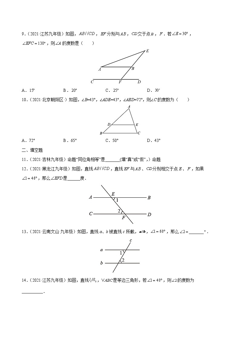 专题16 相交线与平行线（专项训练）-备战2022年中考数学一轮复习精品课件+专项训练（全国通用）03