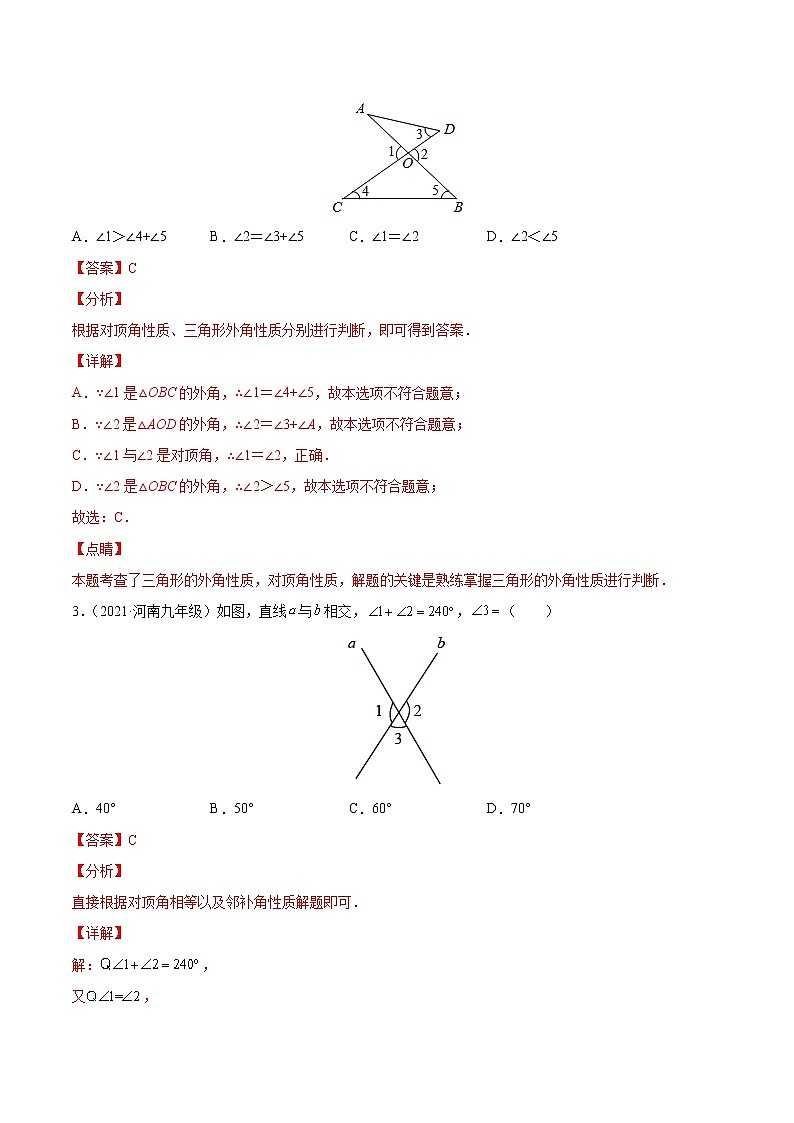 专题16 相交线与平行线（专项训练）-备战2022年中考数学一轮复习精品课件+专项训练（全国通用）02