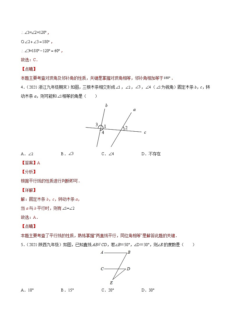 专题16 相交线与平行线（专项训练）-备战2022年中考数学一轮复习精品课件+专项训练（全国通用）03
