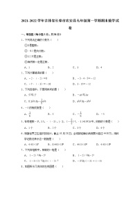 吉林省长春市农安县2021-2022学年七年级上学期期末数学试卷（word版 含答案）