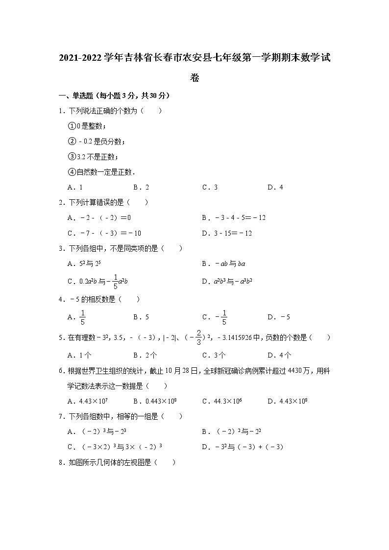 吉林省长春市农安县2021-2022学年七年级上学期期末数学试卷（word版 含答案）01