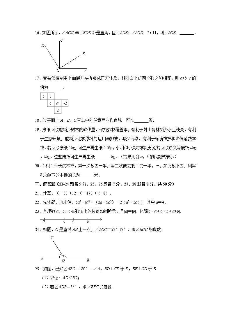 吉林省长春市农安县2021-2022学年七年级上学期期末数学试卷（word版 含答案）03