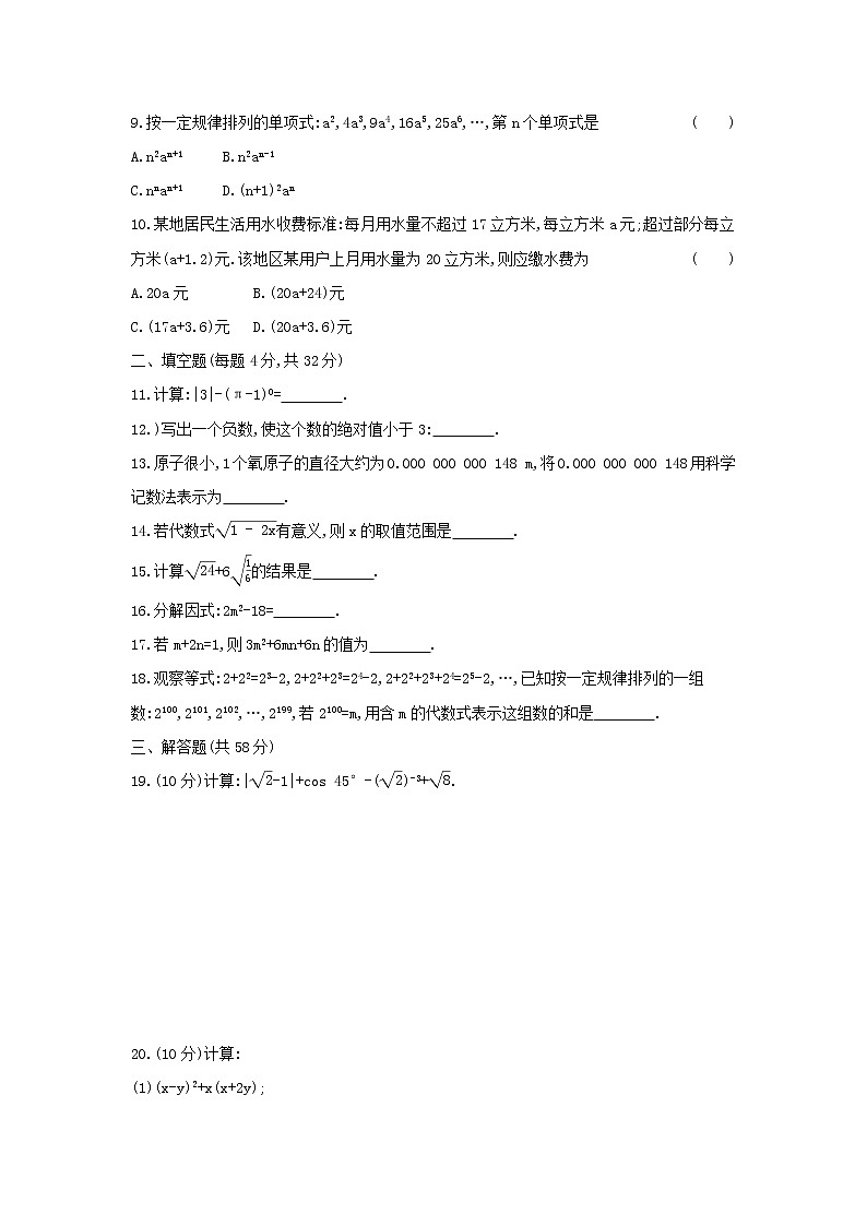 2022年中考数学总复习专题练习 数与式(一)第2页