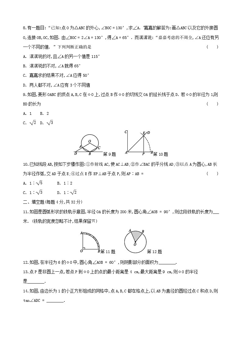 2022年中考数学总复习专题练习－圆与尺规作图02