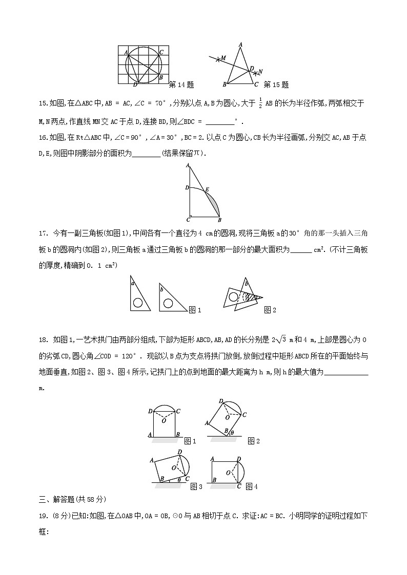 2022年中考数学总复习专题练习－圆与尺规作图03