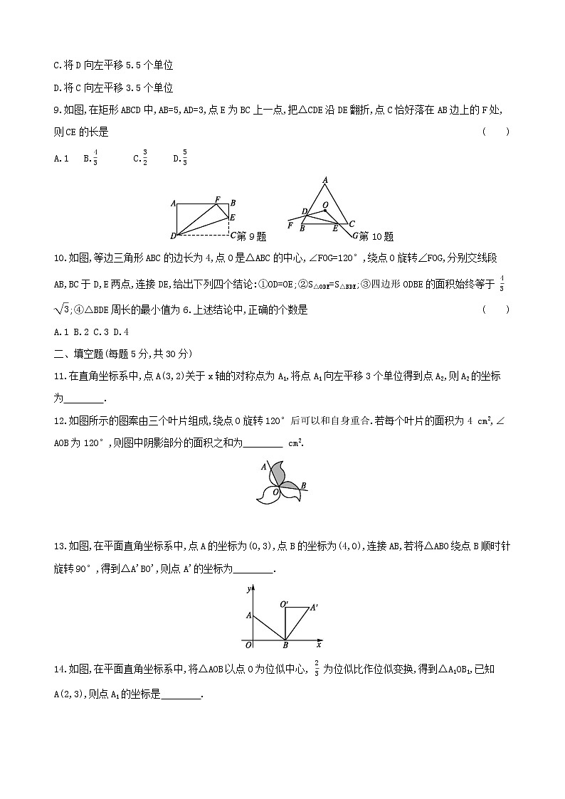 2022年中考数学总复习专题练习－图形的变化02