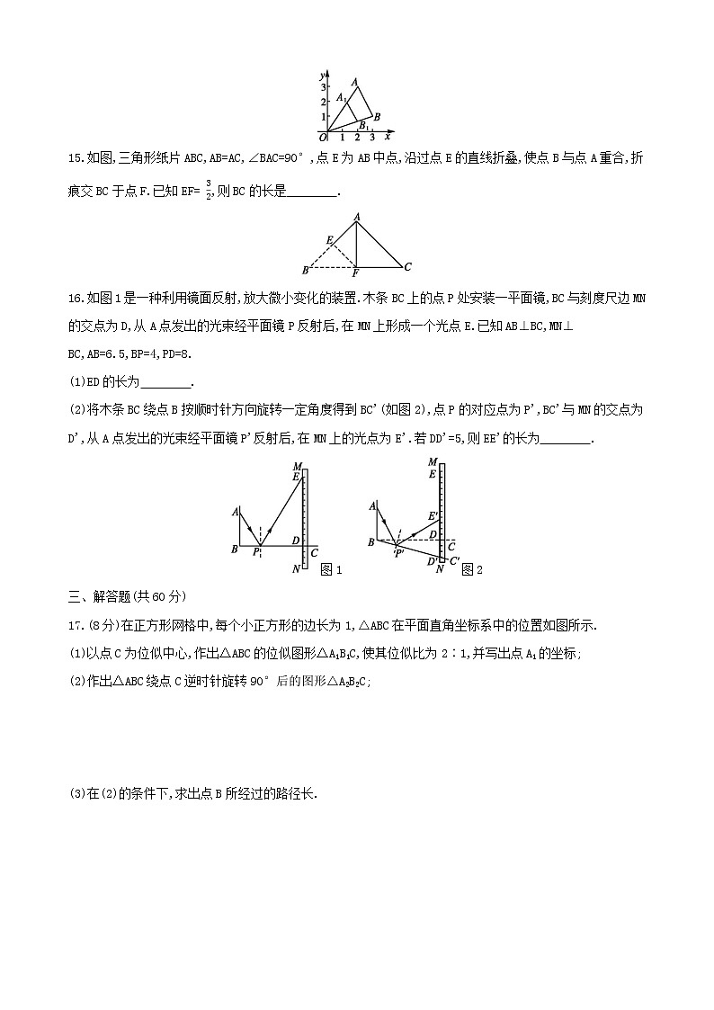 2022年中考数学总复习专题练习－图形的变化03
