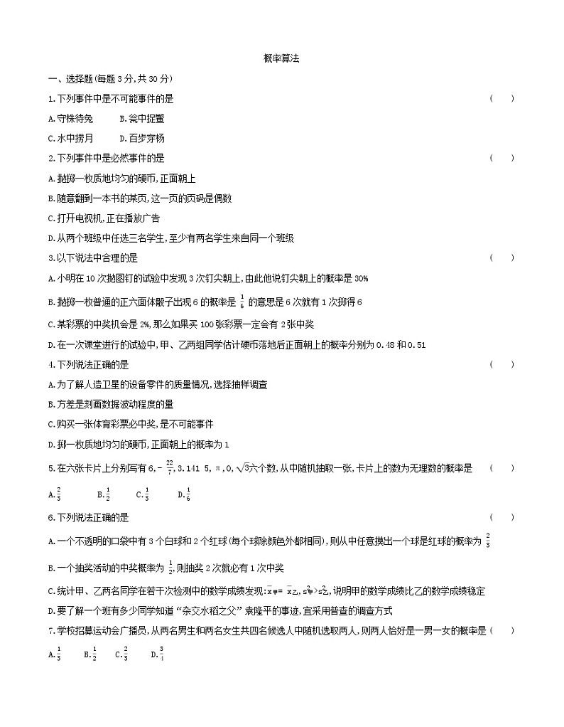2022年中考数学总复习专题练习－概率算法第1页
