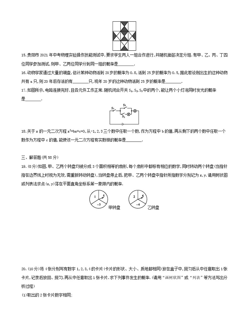 2022年中考数学总复习专题练习－概率算法第3页