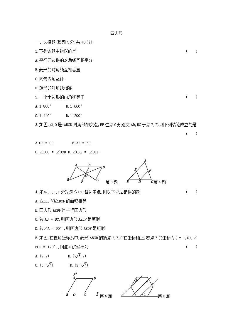2022年中考数学总复习专题练习－四边形第1页