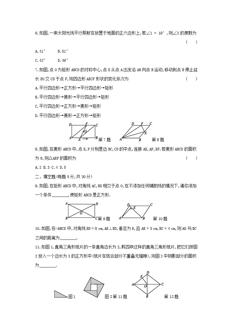 2022年中考数学总复习专题练习－四边形第2页
