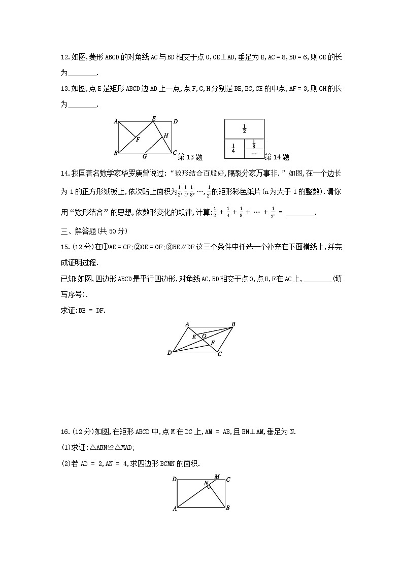 2022年中考数学总复习专题练习－四边形第3页