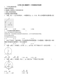 初中数学人教版九年级上册第二十四章 圆综合与测试综合训练题