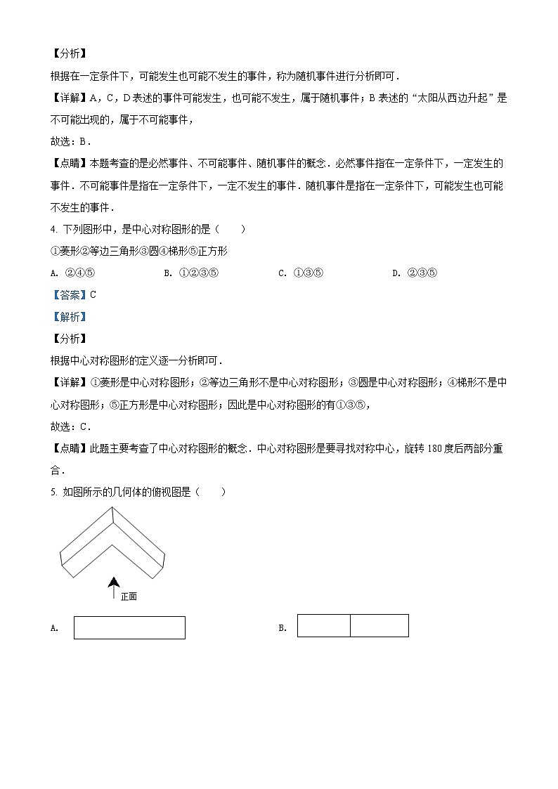 精品解析：2020年湖北省武汉市江岸区中考数学二模试题（解析版）第2页