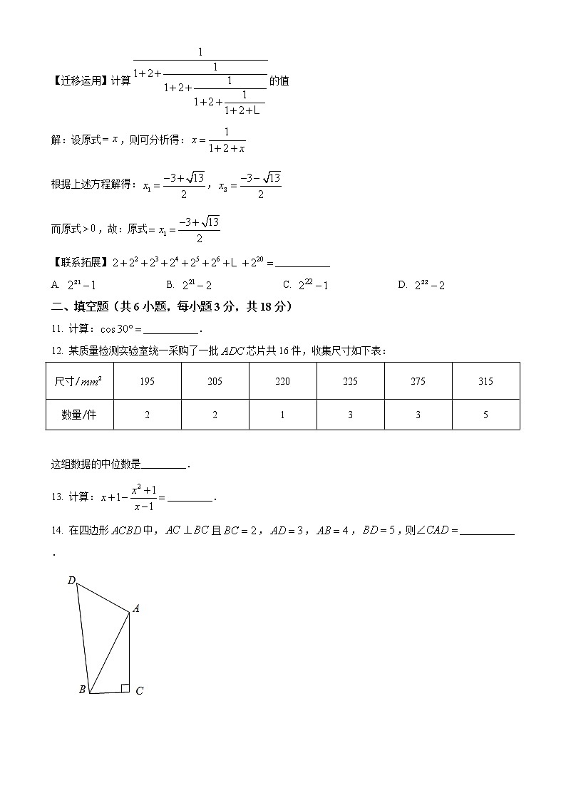 精品解析：2020年湖北省武汉市江岸区中考数学二模试题（原卷版）第3页