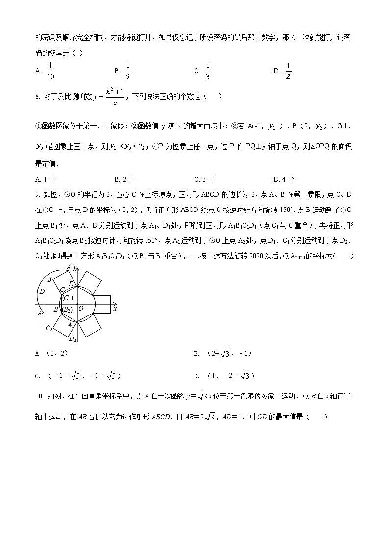精品解析：2020年湖北省武汉十一中九年级中考数学二模试题（解析版+原卷版）02