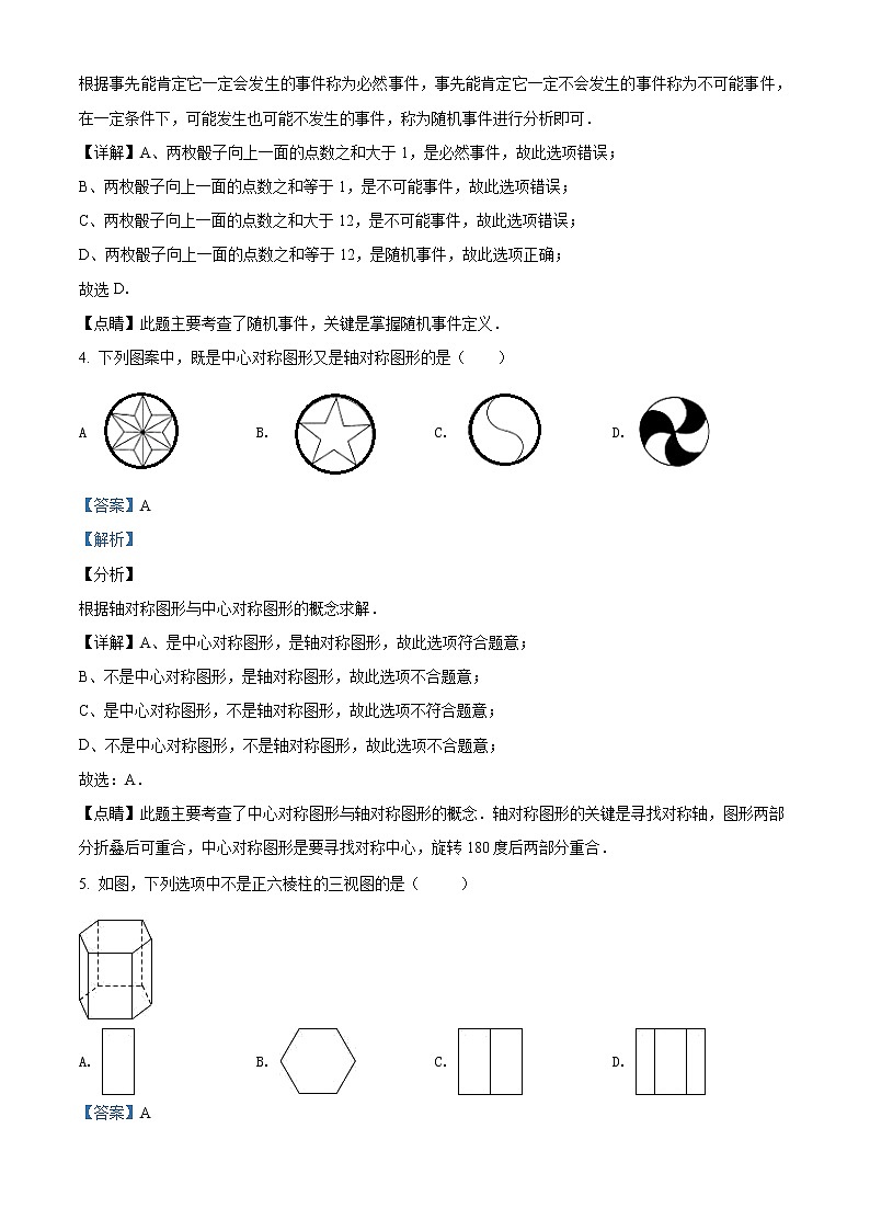 精品解析：2020年湖北省武汉十一中九年级中考数学二模试题（解析版+原卷版）02