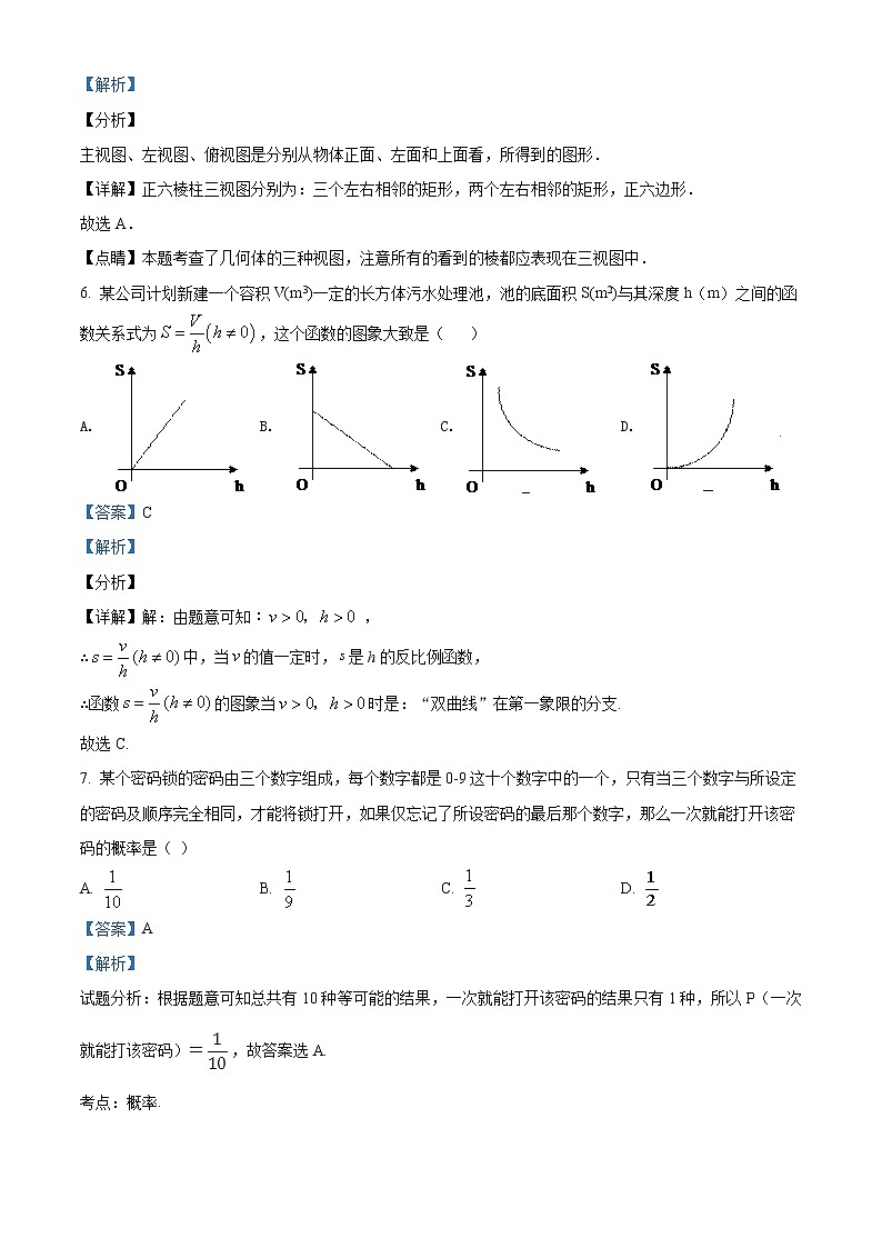 精品解析：2020年湖北省武汉十一中九年级中考数学二模试题（解析版+原卷版）03