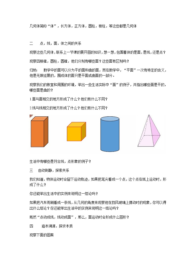 人教版七年级上册第四章4.1.2 点，线，面，体课件+教案+练习02
