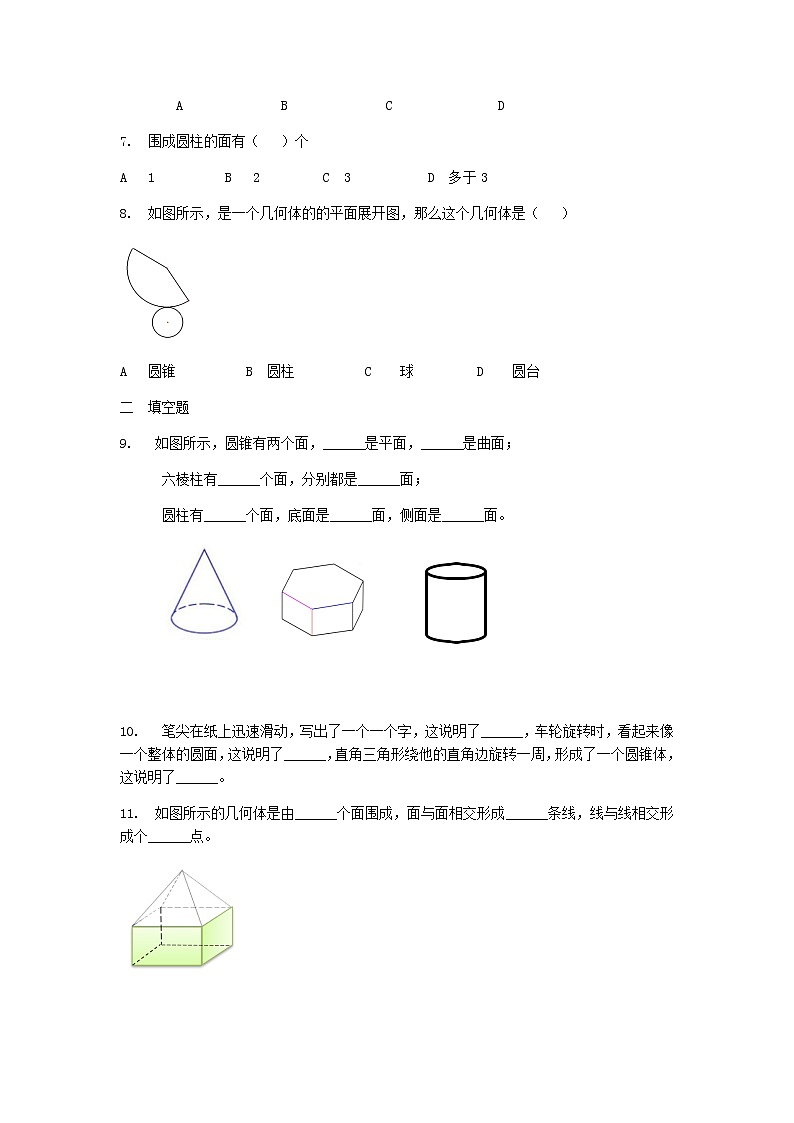 人教版七年级上册第四章4.1.2 点，线，面，体课件+教案+练习02