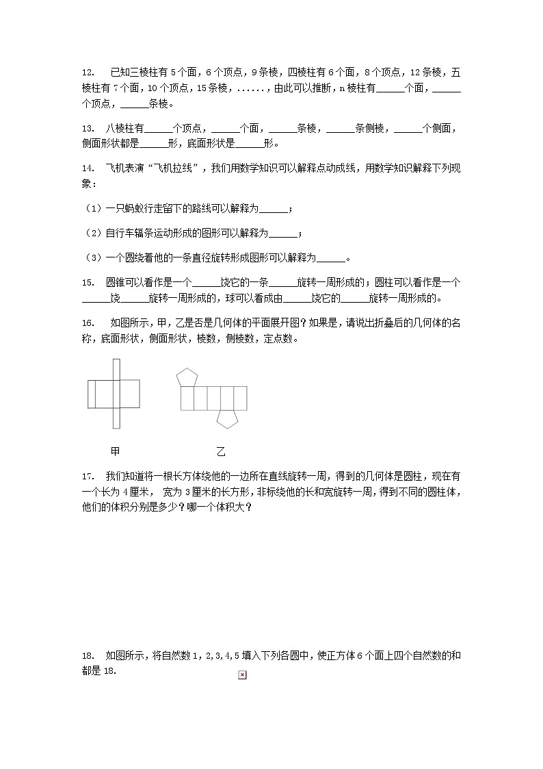 人教版七年级上册第四章4.1.2 点，线，面，体课件+教案+练习03