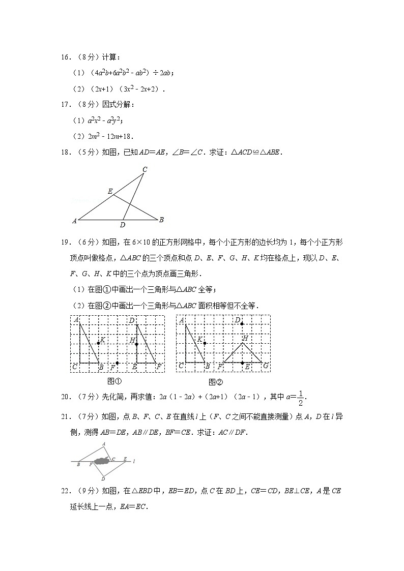 2021-2022学年吉林省长春十一高中北湖学校八年级（上）期中数学试卷 解析版第3页
