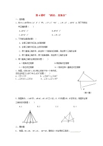 人教版八年级上册12.2 三角形全等的判定第4课时课时练习
