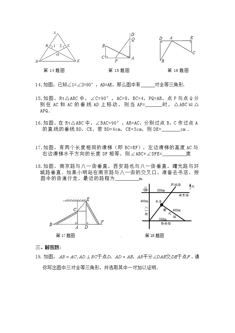 人教版数学八年级上册 12.2 第4课时 “斜边、直角边”精选练习1第3页
