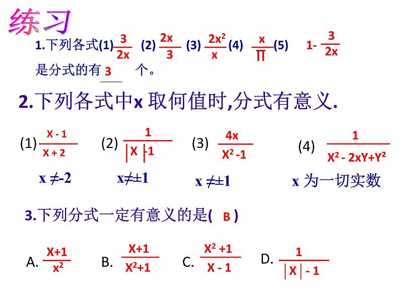 人教版八年级上册数学　第十五章　分式-复习课件（１８张ＰＰＴ）第6页