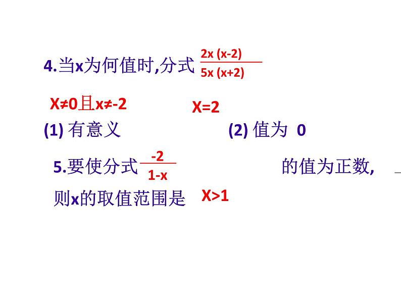 人教版八年级上册数学　第十五章　分式-复习课件（１８张ＰＰＴ）第7页