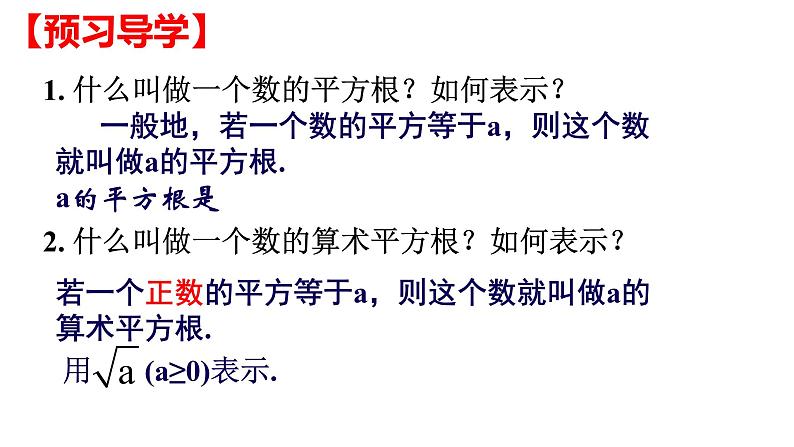 人教版八年级下册课件 16.1.1 二次根式的概念第2页