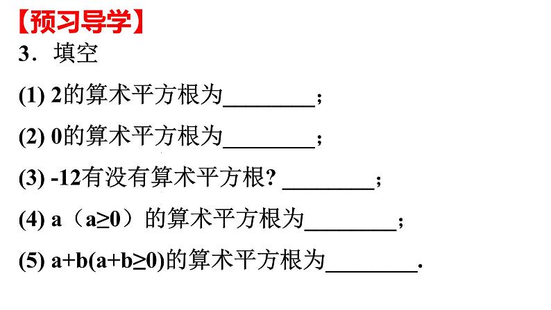 人教版八年级下册课件 16.1.1 二次根式的概念第3页