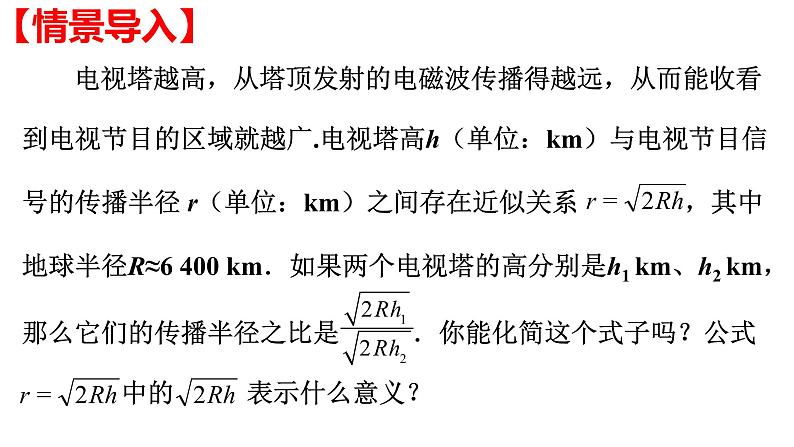 人教版八年级下册课件 16.1.1 二次根式的概念第4页