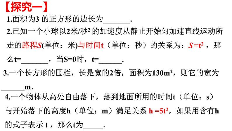 人教版八年级下册课件 16.1.1 二次根式的概念第5页