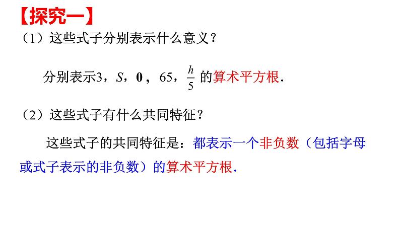 人教版八年级下册课件 16.1.1 二次根式的概念第6页