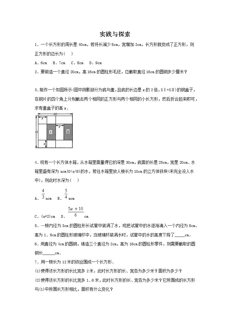 华师大版数学七年级下册第六章 《实践与探索》同步作业第1页