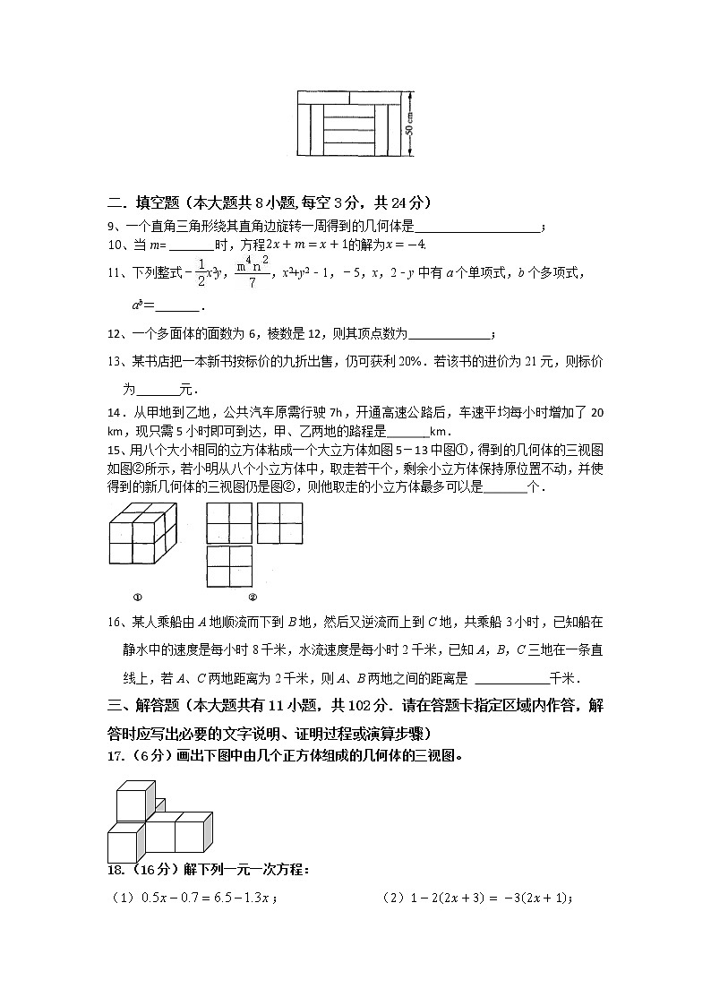 江苏省连云港市灌云县云湖初级中学2021-2022学年七年级上学期第三次质量检测数学试卷（Word版含答案）第2页