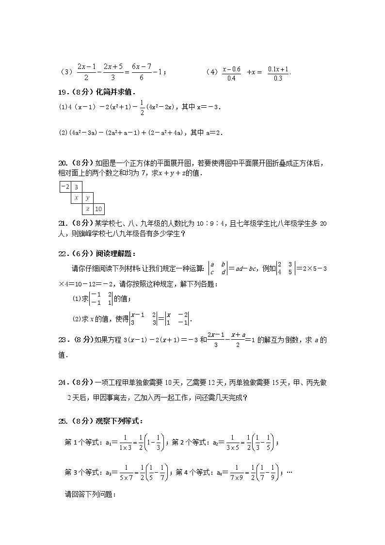 江苏省连云港市灌云县云湖初级中学2021-2022学年七年级上学期第三次质量检测数学试卷（Word版含答案）第3页