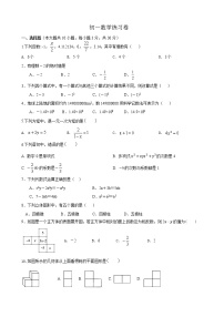 江苏省淮安市黄集九年制学校2021-2022学年七年级上学期 数学第三次调研测试  （Word版含答案）