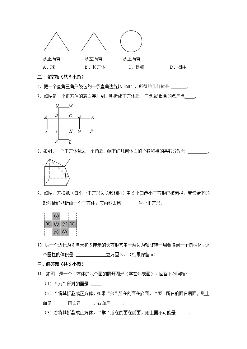 2021-2022学年上学期初中数学北师大新版七年级期末必刷常考题之丰富的图形世界第2页