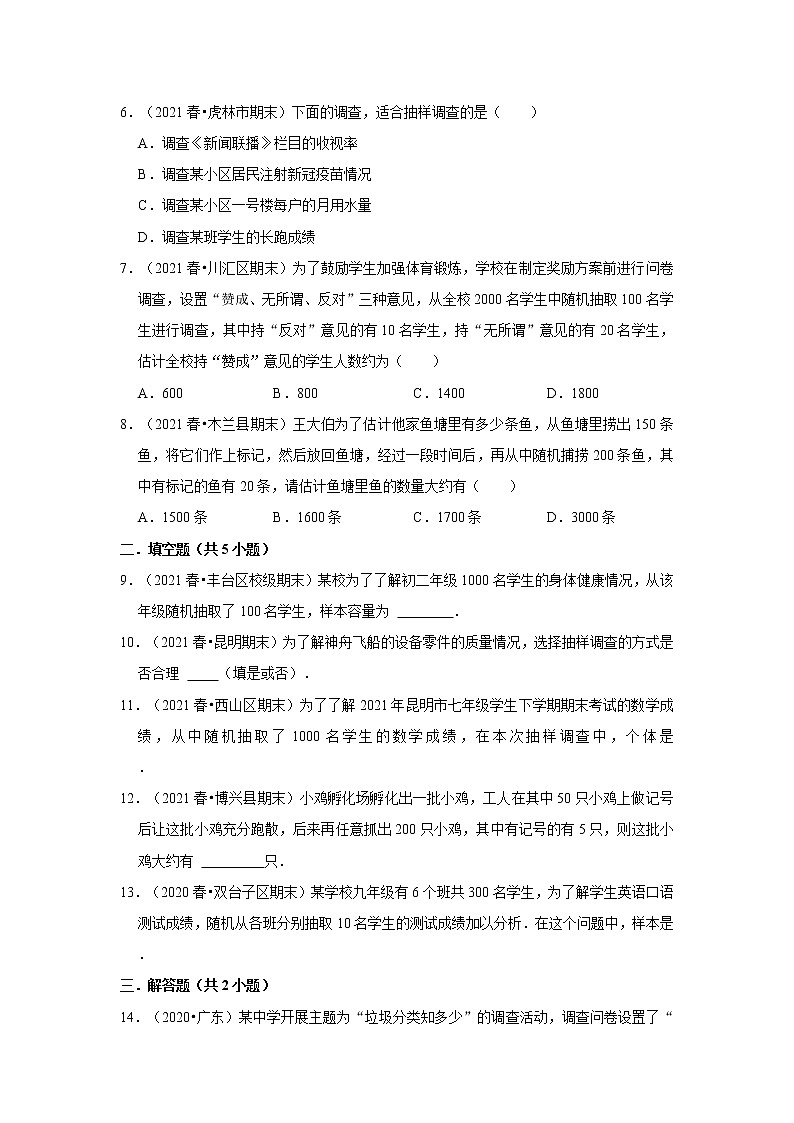 2021-2022学年上学期初中数学北师大新版七年级期末必刷常考题之普查和抽样调查第2页