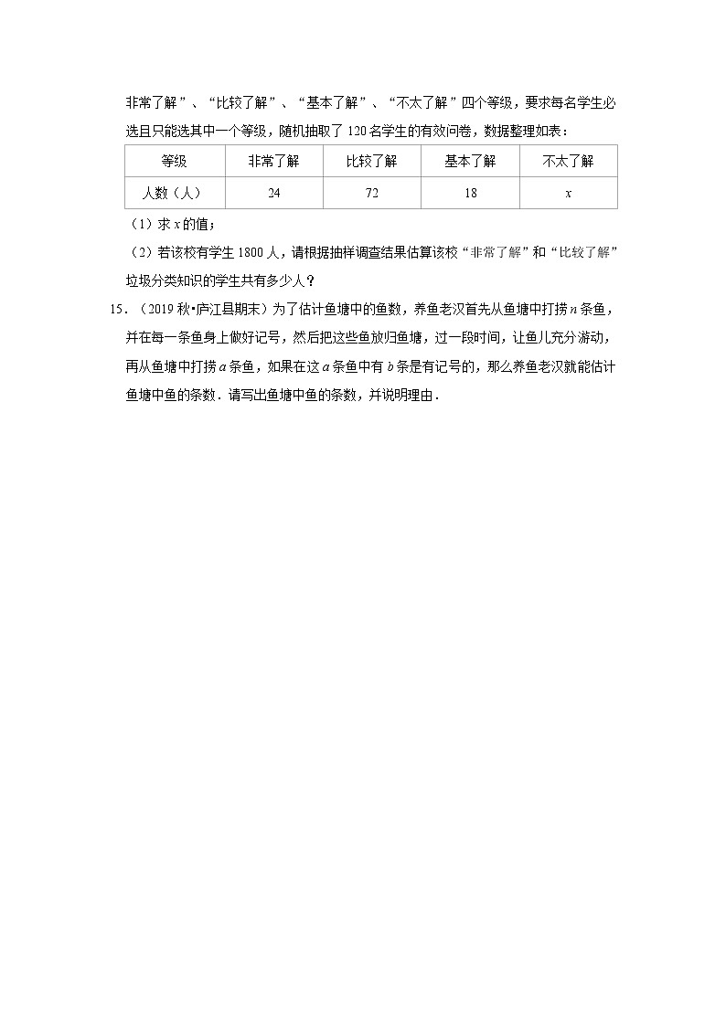 2021-2022学年上学期初中数学北师大新版七年级期末必刷常考题之普查和抽样调查第3页