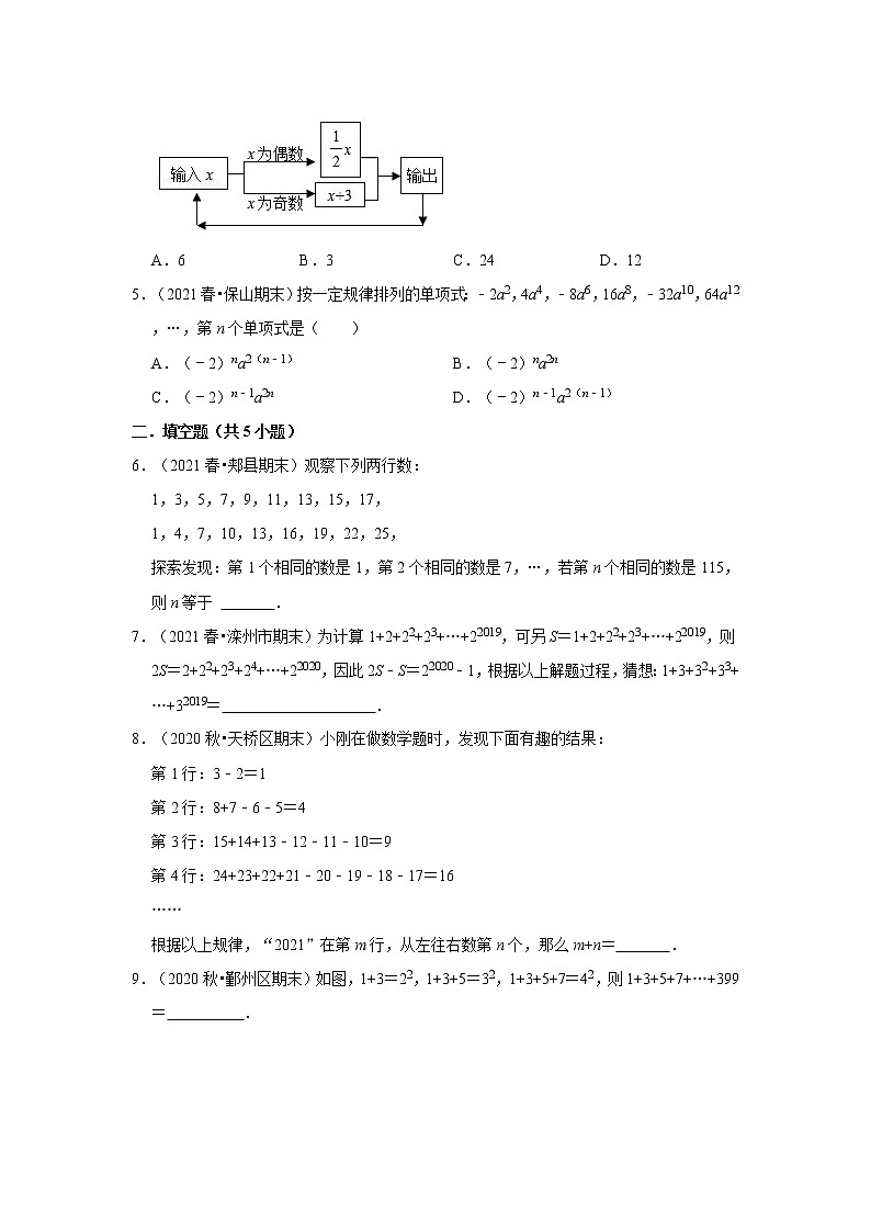 2021-2022学年上学期初中数学北师大新版七年级期末必刷常考题之探索与表达规律第2页