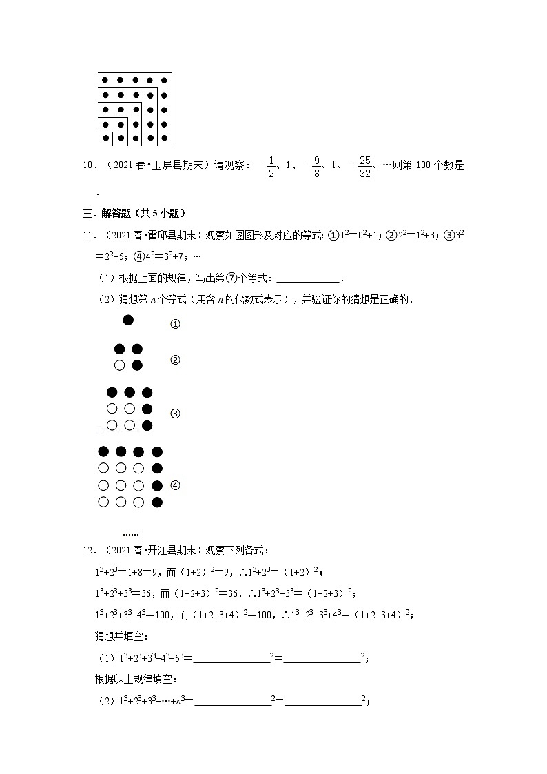 2021-2022学年上学期初中数学北师大新版七年级期末必刷常考题之探索与表达规律第3页