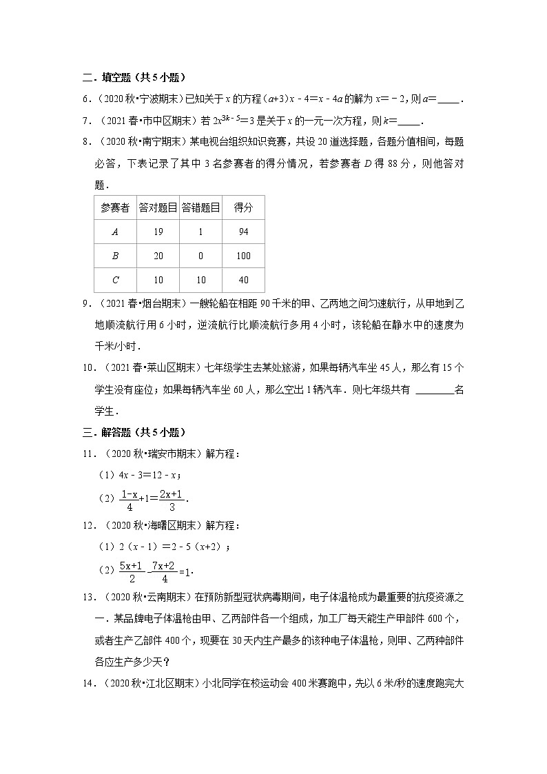 2021-2022学年上学期初中数学北师大新版七年级期末必刷常考题之一元一次方程第2页